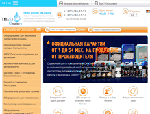Tablet Screenshot of maxiclean.ru